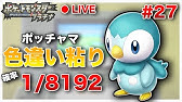 ポケトレ 色違いフラべべget Youtube