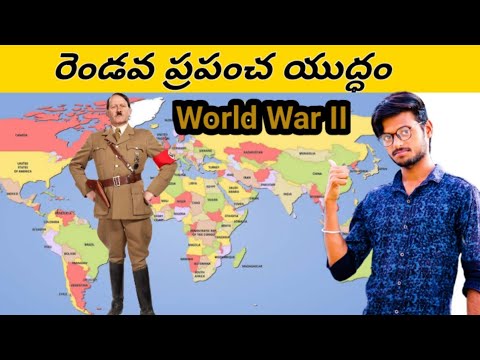 ప్రపంచ యుద్ధం 2 - తెలుగులో పూర్తి వివరణ / మాధవ్ మైండ్