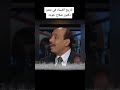 تاريخ الفساد في مصر صلاح جودة تاريخ الفساد في مصر صلاح جودة