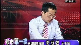 20131111 0730 李冠嶔 股市第一線