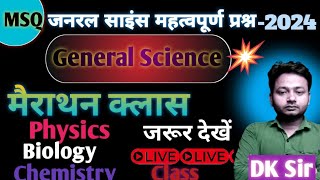 General science important questions l science objective question l basic questions