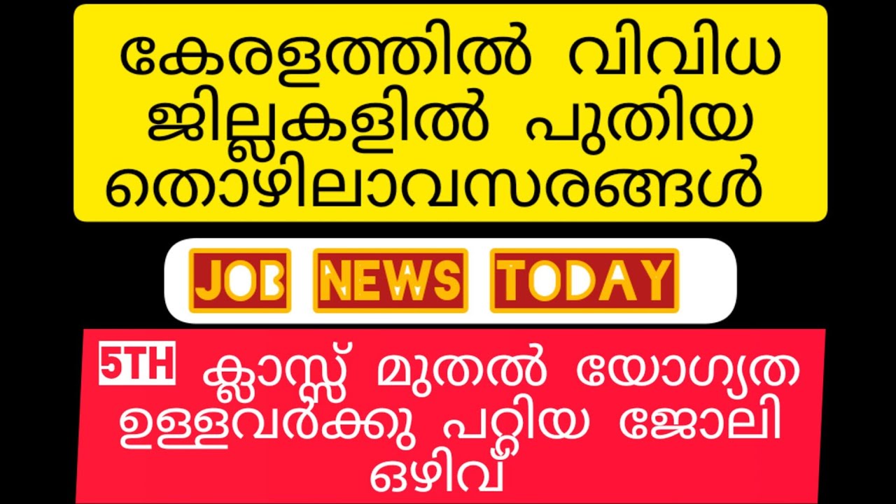 Job News In Kerala Latest Job News In Malayalam New Job Vacancies Job News In Kerala Latest Job News In Malayalam New Job Vacancies