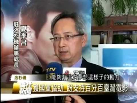 李崗導演出席「想飛」洛僑中心特映會 - 僑社新聞 11-19-14