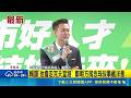 問號變驚嘆號! 民進黨提名鄭朝方參選竹縣長 賴讚"他會走完天堂路" 鄭朝方掏念珠故事藏洋蔥｜三立新聞LIVE