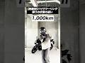 【距離別】バイクツーリング帰りの状態の違い