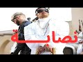 Mohamed Ramadan X Didine Canon 16 Nassaba كليب نصابة 