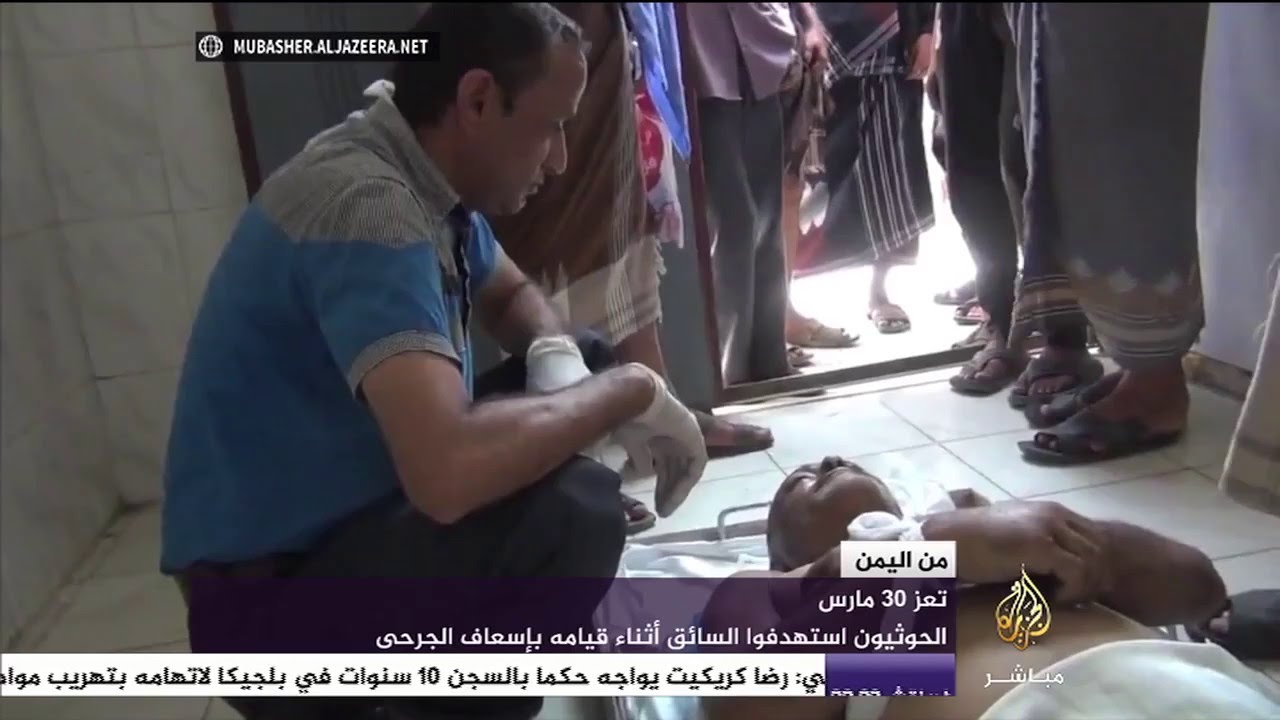 ماذا حدث لسائق سيارة اسعاف في اليمن ؟