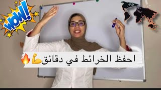 نوعدك تخرج من فيديو حافظ الخرائط/2 نقاط فالجيب 💪🪐🔥