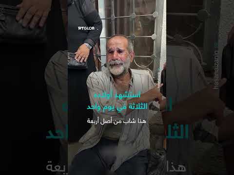 وداع أب فلسطيني لأبنائه الثلاثة شهداء بقصف إسرائيلي في غزة