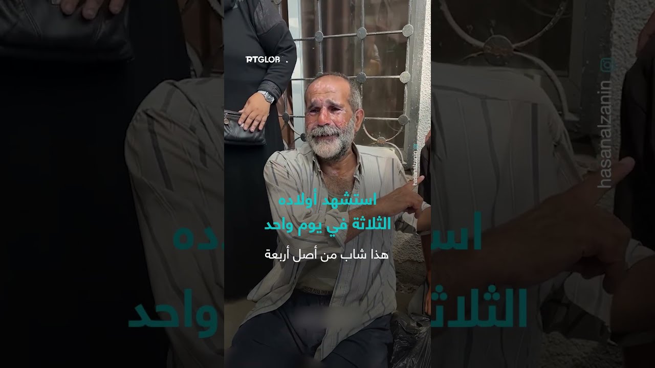 وداع أب فلسطيني لأبنائه الثلاثة شهداء بقصف إسرائيلي في غزة
