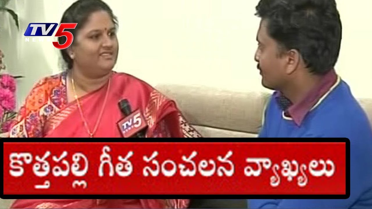 కొత్తపల్లి గీత సంచలన వ్యాఖ్యలు..! | Araku MP Kothapalli Geetha Exclusive Interview | TV5 News