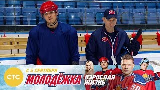 Новые тренеры Бурых Медведей Молодежка Взрослая жизнь