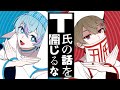 T氏の話を信じるな 暇72 雨乃こさめ 歌ってみた シクフォニ T氏の話を信じるな 暇72 雨乃こさめ 歌ってみた シクフォニ