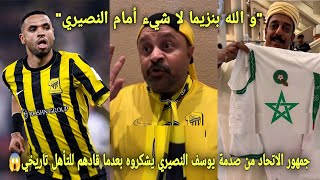 جمهور الاتحاد من صدمة يوسف النصيري يشكروه بعدما قادهم للتأهل و يقولون بنزيما لا شيء أمام النصيري