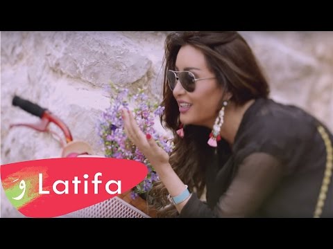     2 2 لطيفة إعلان تشويقي يا حياتي أنا جانبك