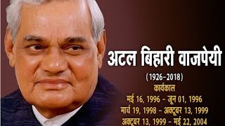 Respected Mr. Atal Bihari Ji Den Words