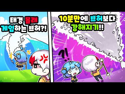 <strong>태경</strong> 몰래 게임한 쁘허?! 쁘허에게 들키기 전까지 현질해서 강해지기ㅋ (로블록스)