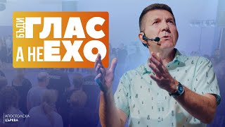 видео: БЪДИ ГЛАС, А НЕ ЕХО | П-р Ангел Пелтеков картинка: БЪДИ ГЛАС, А НЕ ЕХО | П-р Ангел Пелтеков