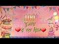 Wish You Happy Happy Birthday Song | Whatsapp Status Video | Saal Bhar Mein Sab Se Pyara Hai Ek Din