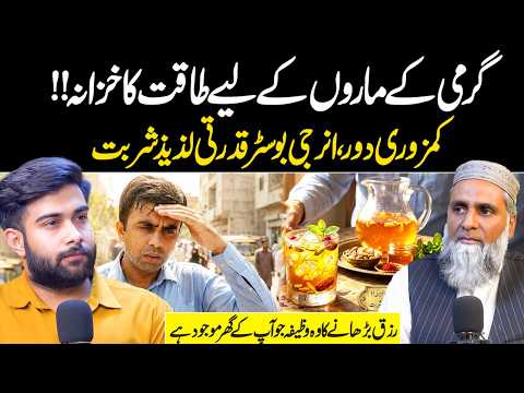 🌿 Powerful Natural Drinks for Summers & Strong Wazifa for Rizq | Hakeem Muzammil Hussain