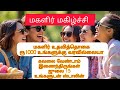 மகளிர் உதவித்தொகை#முக்கிய விதிகளை தளர்த்திய அரசு# இனி இவர்களும் விண்ணப்பிக்கலாம்#ஜுலை15 இணை வோம்