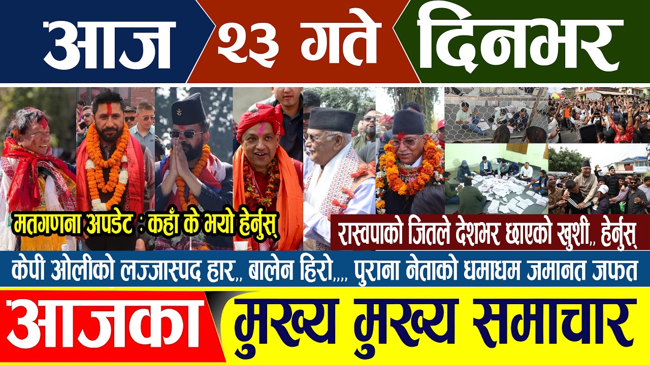 Breaking news 🔴आज २३ गते दिनभर || Nepal Post News || nepali samachar live | Mar 07, 2026