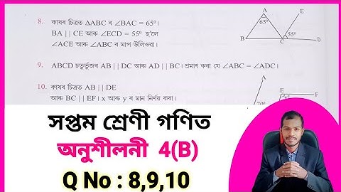 Class 7 Maths Chapter 4(B) ajb ✔️ Assam Jatiya Bidyalay Class 7 Maths Chapter 4b ✔️ Class 7th Maths