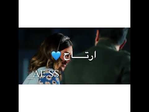حبيت و قلبي ارتاح عشان قابلك