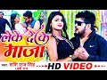      shashi raj singh  baby raj  sweety sonal  leke deke maja  bhojpuri song