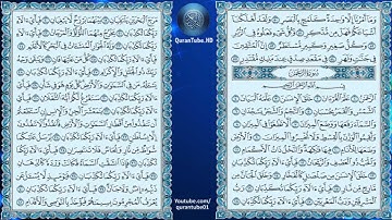 إدريس أبكر | 055 : سورة الرحمن | حفص عن عاصم