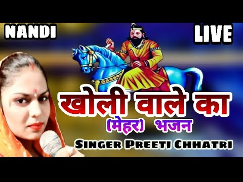 Mohan Ram Bhajan           Nandi Live