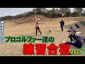 原江里菜、堀琴音、山口すず夏、東家商店、森守洋のプロ合宿2022