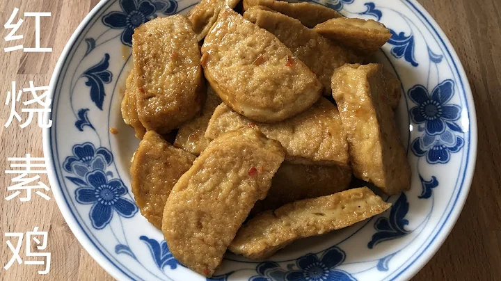 上海家常菜 - 紅燒素雞 這種素雞做法，少油綿軟，汁多味鮮，吃到停不下來 - 天天要聞
