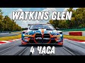 4 часа Watkins Glen с @NightJella (часть 1) | The SimGrid