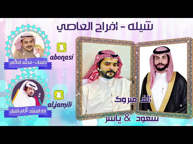 ثاني الثنيان