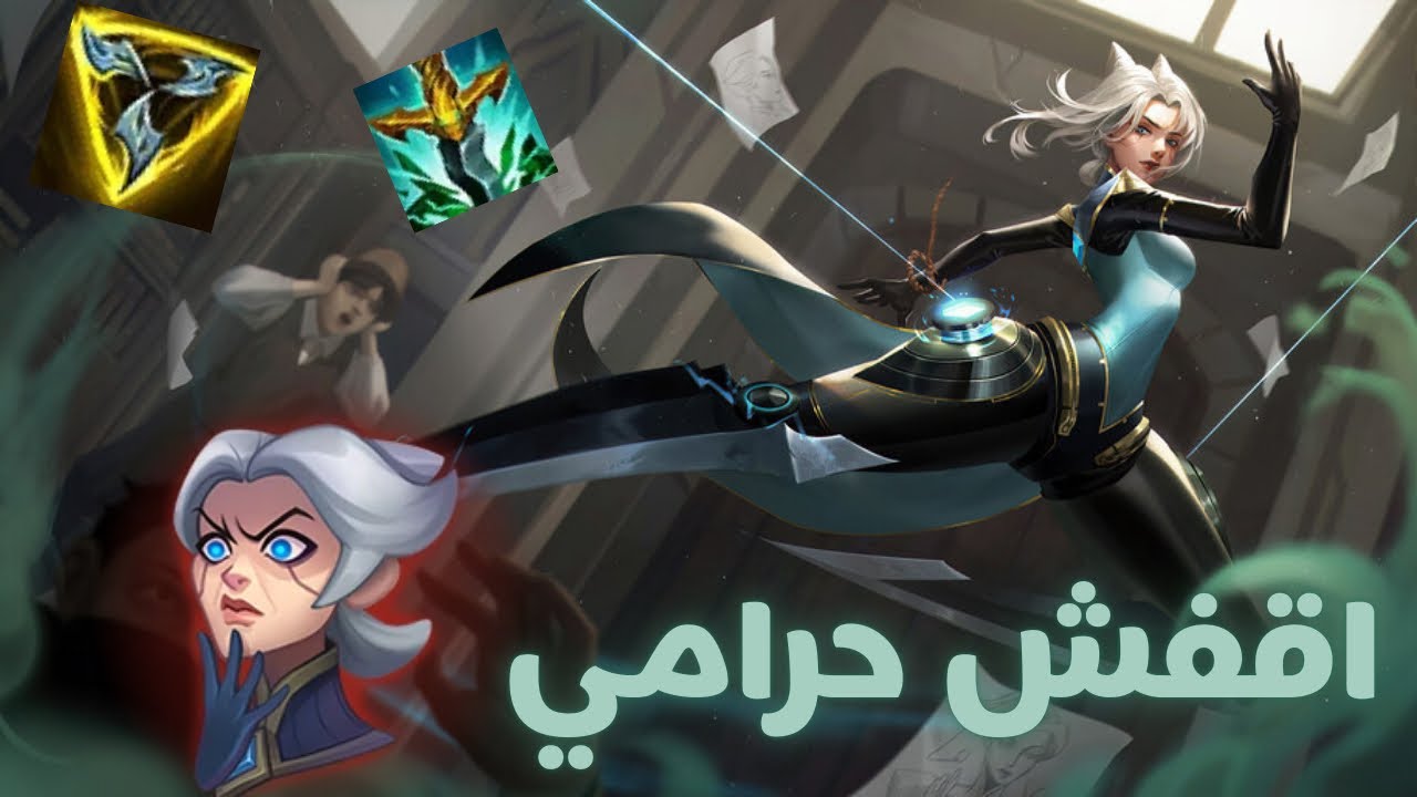 اذهب للسجن وادفع خمسين جنيه - Wild Rift Camille Gameplay 