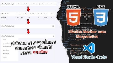 EP.2 สร้าง เมนู Navbar เว็บไซต์ด้วย VS Code | สร้างเมนูเว็บไซต์ให้แสดงผลได้ทุกอุปกรณ์ แบบ Responsive
