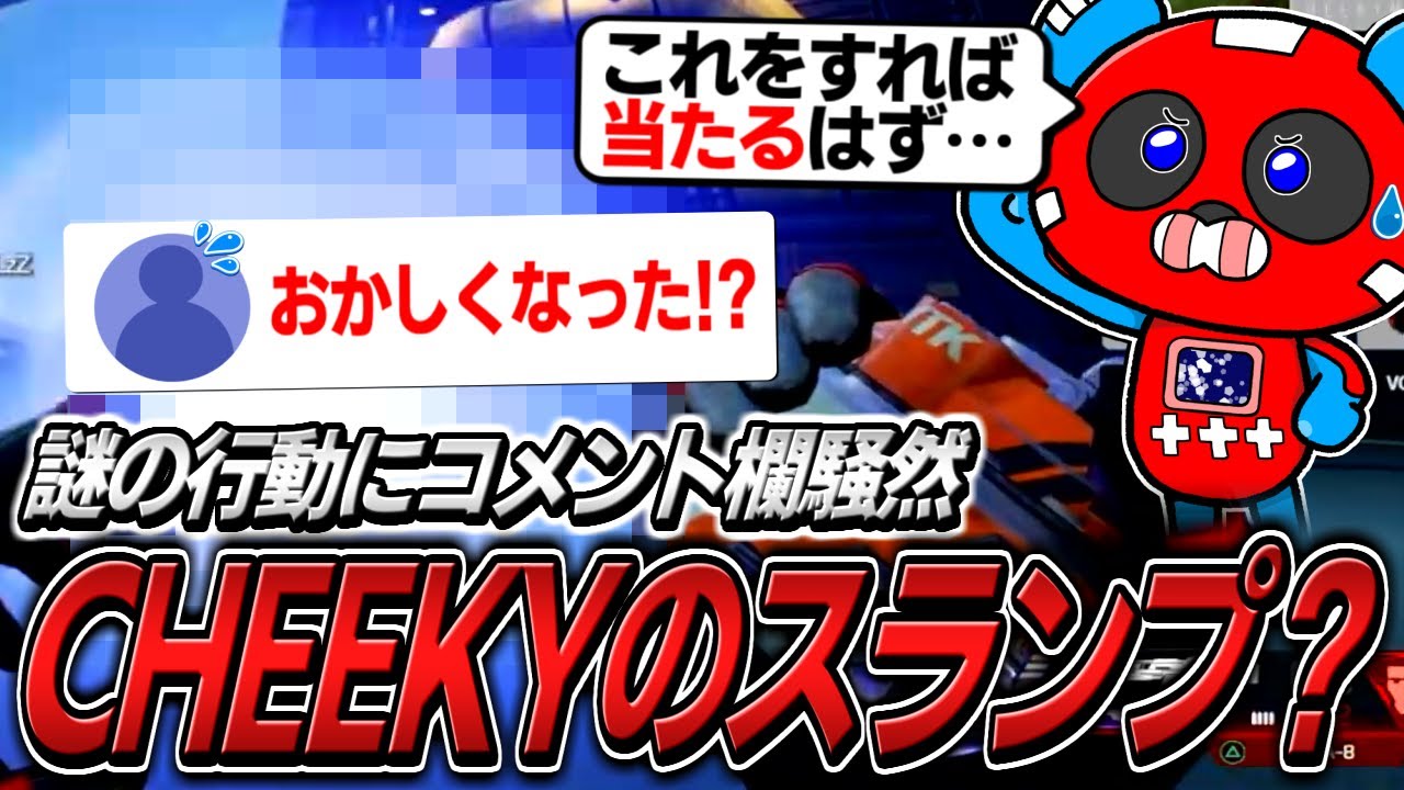 まさかの大スランプ?呪われた武器をある儀式で清め始めるCHEEKY【APEX】