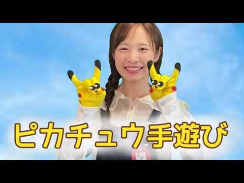 ピカチュウ手遊び てぶくろシアター Youtube