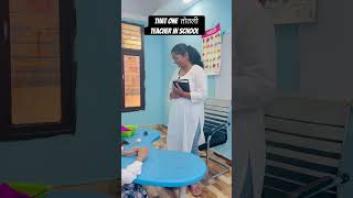 Pov -that one तोतली teacher in school  #students #teacher
