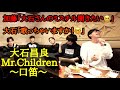 【大石昌良】加藤純一カラオケ生配信にてMr.Children「口笛」を歌う!【2022/12/24】