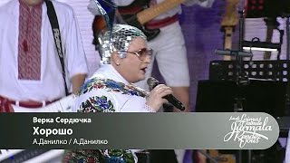 Верка Сердючка - Хорошо (Laima Rendez Vous Jūrmala 2016)