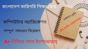 HSC vocational computer application assignment(job)