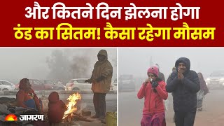 Weather Update: दिल्ली से लेकर उत्तर भारत तक ठंड का सितम | जानें कैसा रहेगा मौसम | IMD | Hindi News image