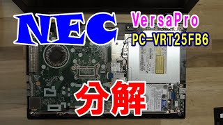 【パソコン分解】NEC VersaPro タイプVF PC-VRT25FB6