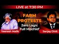 Live at 7:30PM | Farm Protests - Zero Logic, Full Mischief | Veeresh Malik and Sanjay Dixit