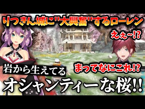 【ローレン】桜凛月の和風建築を見つけ…その完成度の高さに大興奮するローレン！【切り抜き/にじさんじ/にじARK /ローレン・イロアス/りつきん】