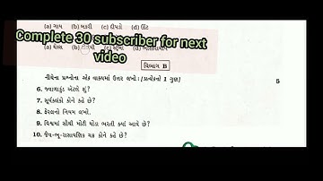 S.V.S Bugol dritiysatra 18/02/2022 Geography Paper 11th Bugol SvS paper Svs