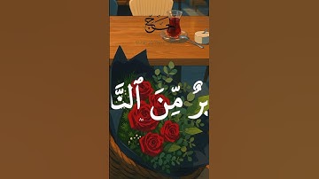 سورة الحج #المصحف #القران_الكريم #لايك #اكسبلور #الرحمن