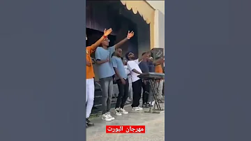 مهرجان البورت عودة يويو تغفيل الموت جديد ٢٠٢٣ ترند١ قفل واحتفل 